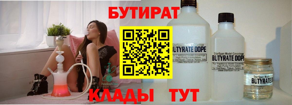Алушта  БУТИРАТ  Вход с VPN  Бутират BDO 