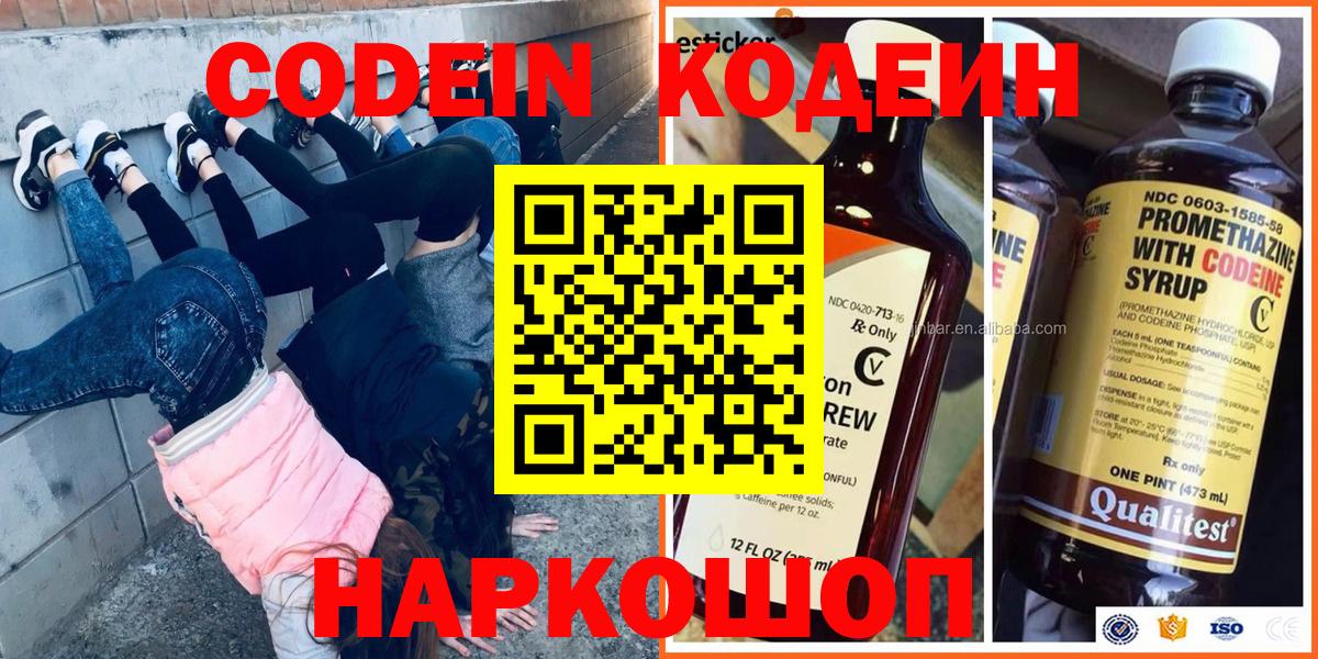 Codein напиток Lean (лин) Алушта