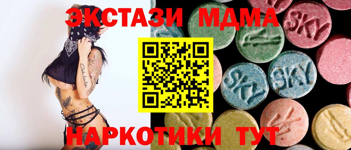 МДМА кристаллы  Вход с VPN  Алушта  МДМА кристаллы 