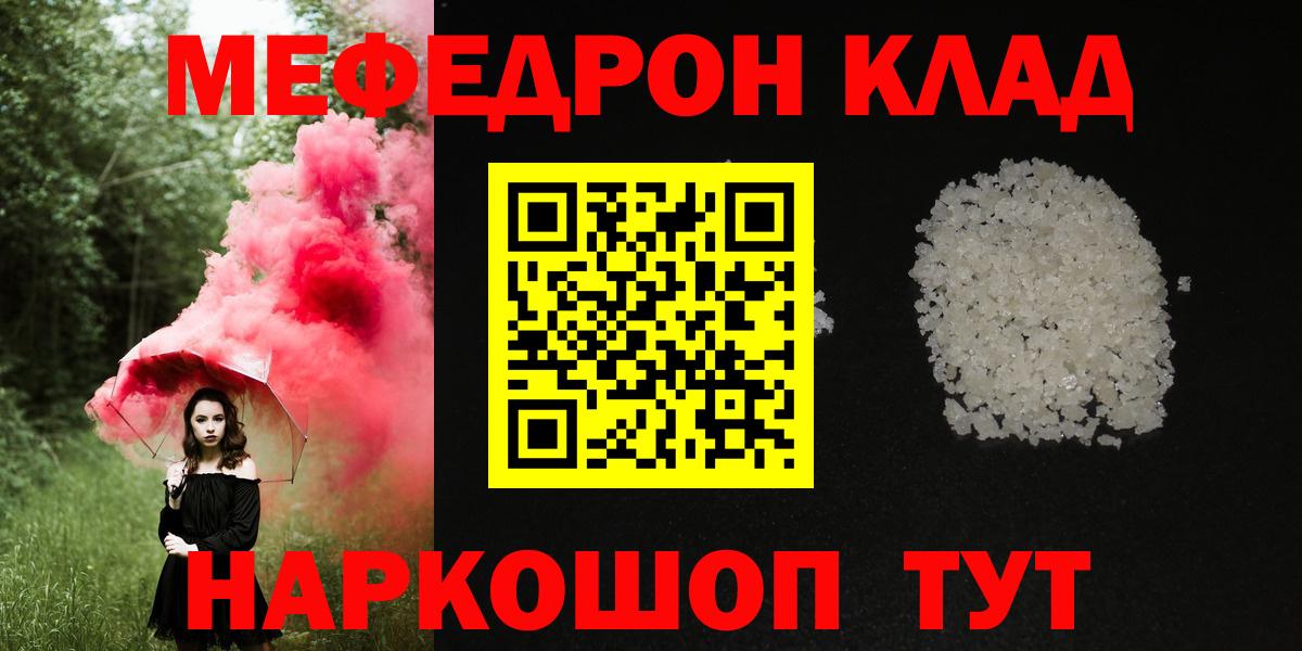 МЯУ-МЯУ mephedrone  Вход с VPN  МЕФ  Алушта 