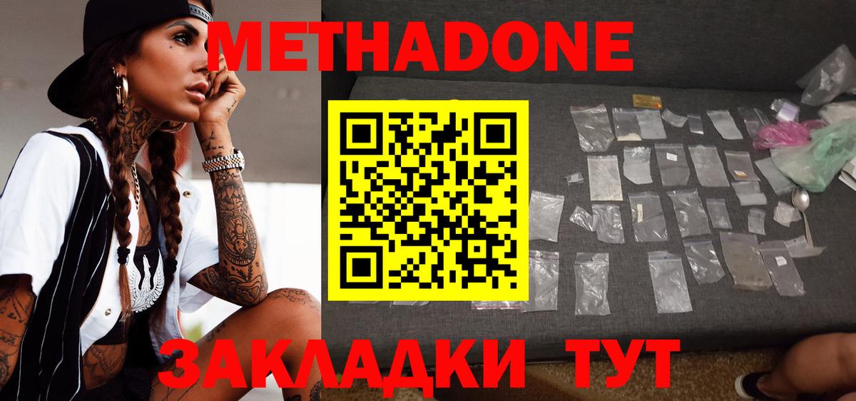 Метадон кристалл  Метадон кристалл  Вход с VPN  Алушта 